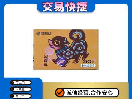 临沧市云县购物卡回收移动卡.jpg