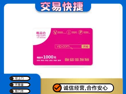 临沧市云县购物卡回收唯品会卡.jpg