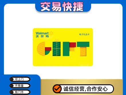 临沧市云县购物卡回收沃尔玛电子卡.jpg