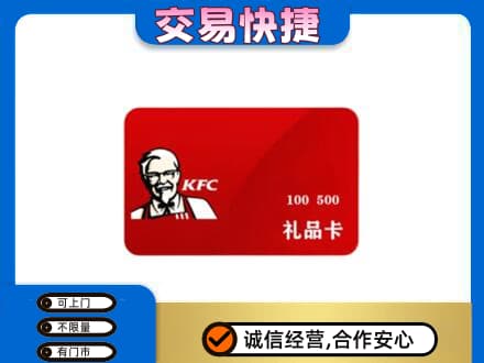 临沧市云县购物卡回收肯德基卡.jpg