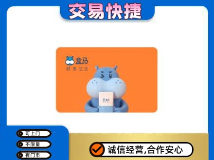 临沧市云县购物卡回收盒马生鲜卡.jpg
