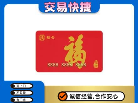 临沧市云县购物卡回收福卡.jpg