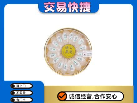 临沧市云县高价回收进口燕窝
