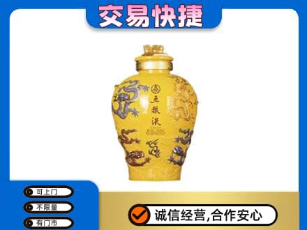 临沧市云县名酒回收五粮液九龙坛.jpg